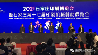 易印網(wǎng)絡(luò)科技（易連易?。┝料?021石家莊印刷博覽會(huì)！